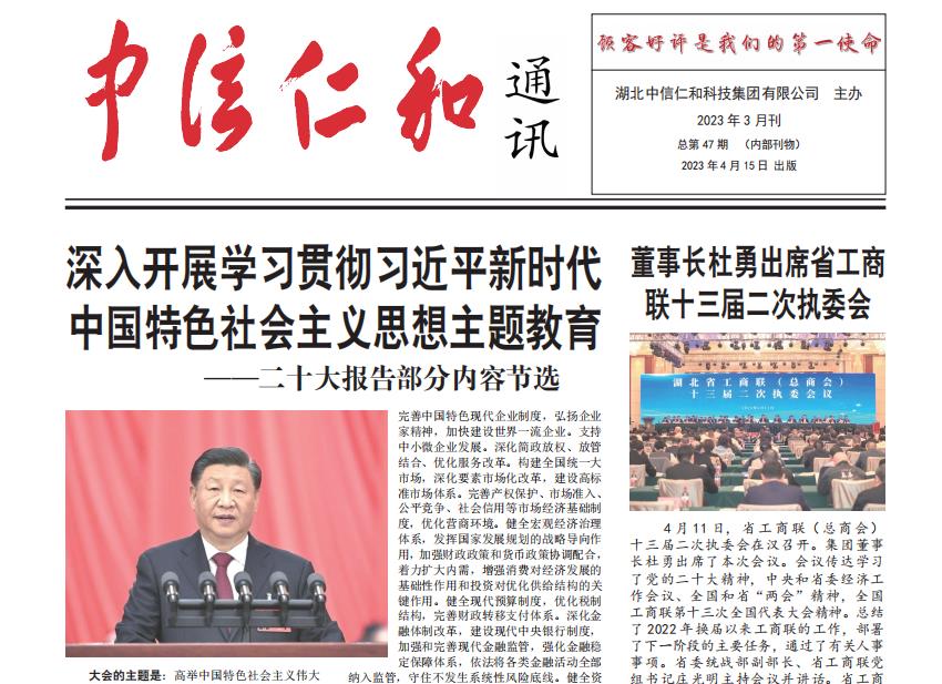 人生就是博通讯2023年第3期