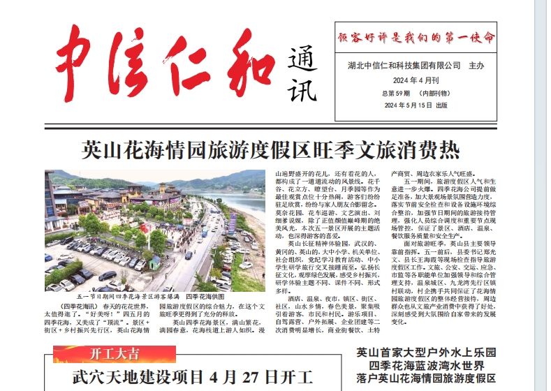 人生就是博通讯2024年第3期