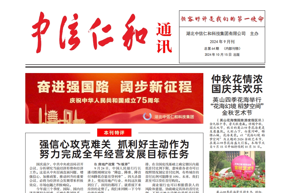 人生就是博通讯2024年第8期