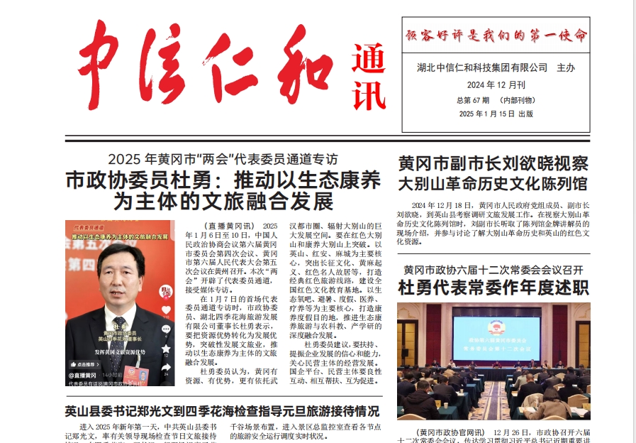 人生就是博通讯2024年第11期